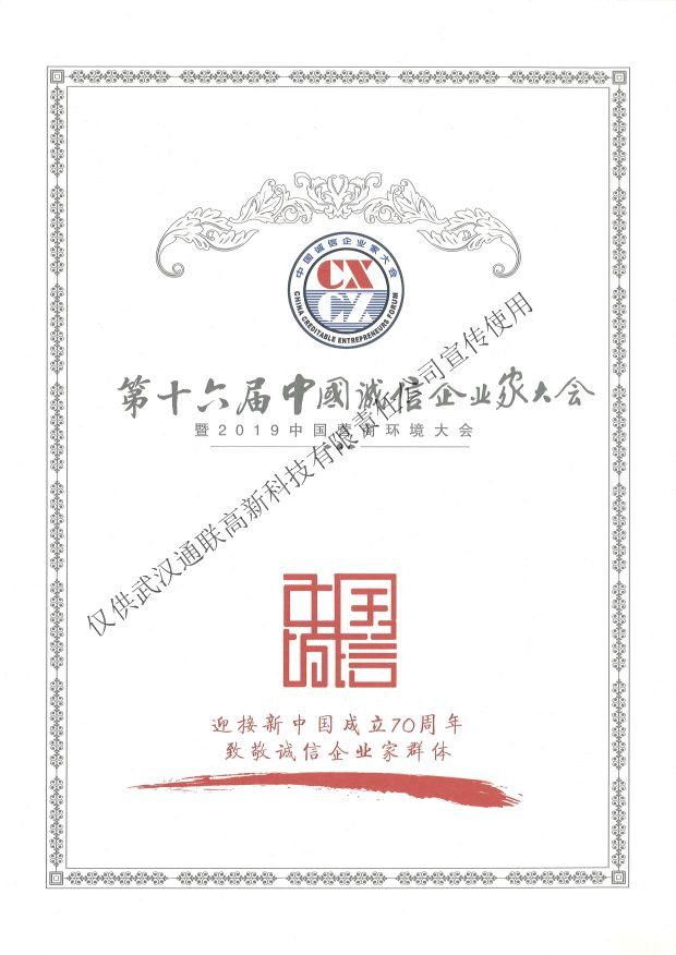 中國十大誠信企業家 中國十大誠信企業家